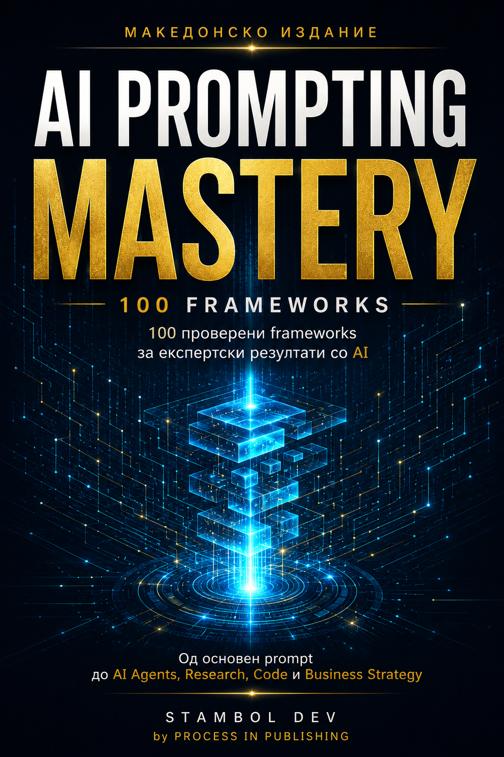AI Prompting Mastery: 100 Proven Frameworks